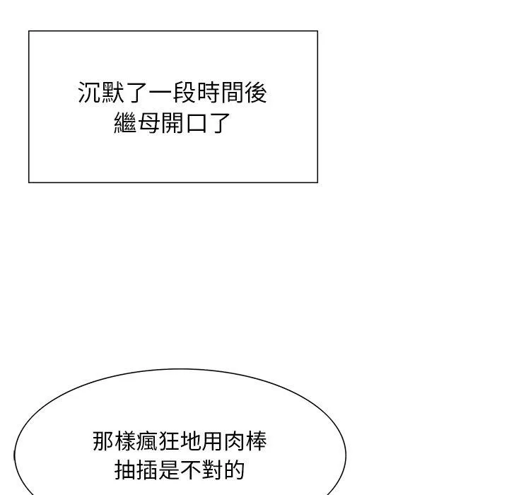 他们的那个她 第12话 第94页