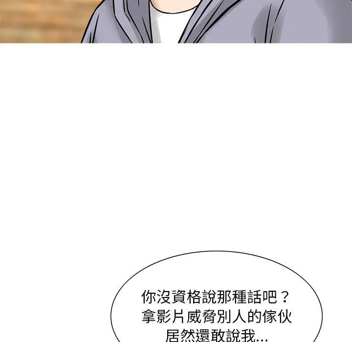 他们的那个她 第12话 第83页