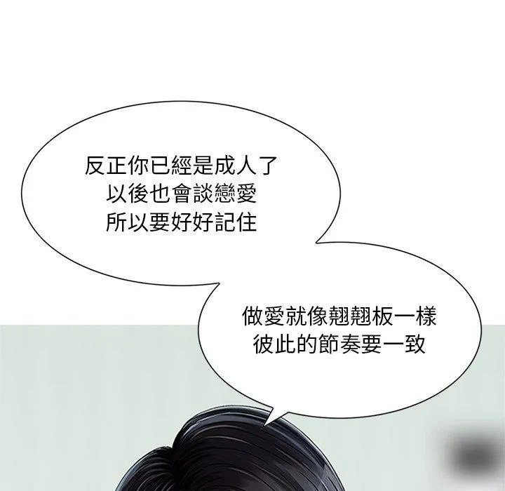 他们的那个她 第12话 第102页