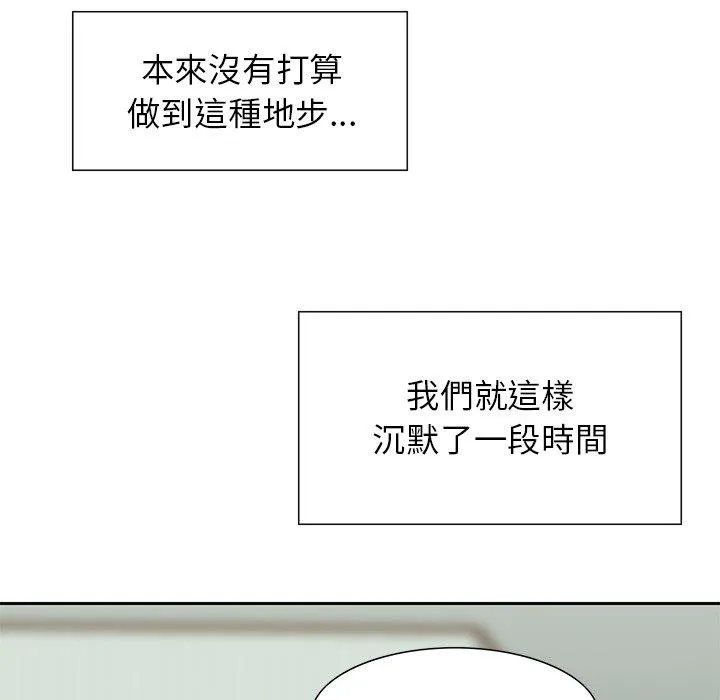 他们的那个她 第12话 第79页