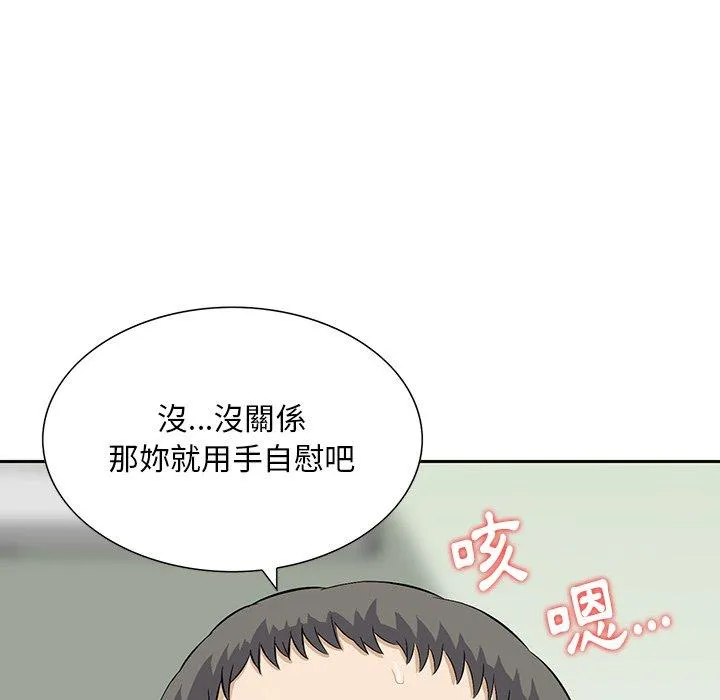他们的那个她 第12话 第30页