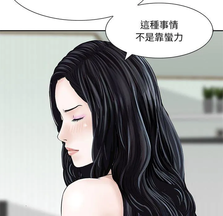 他们的那个她 第12话 第95页