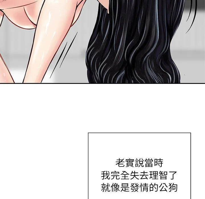 他们的那个她 第12话 第63页