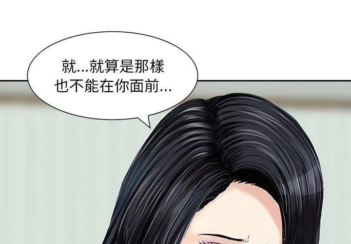 他们的那个她 第12话 第4页