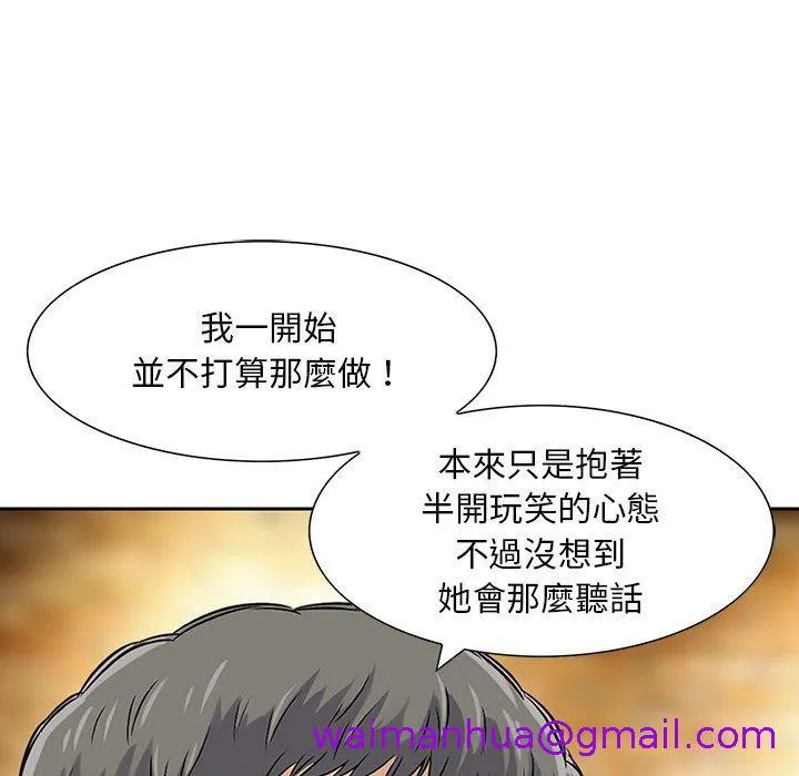 他们的那个她 第12话 第85页