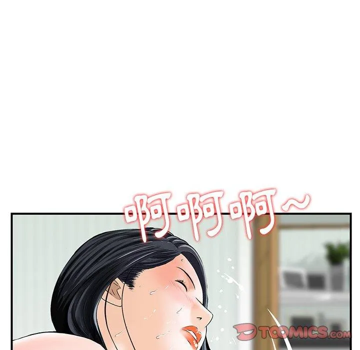 他们的那个她 第12话 第42页