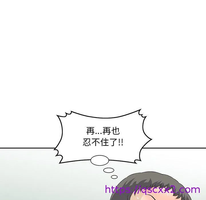 他们的那个她 第12话 第49页