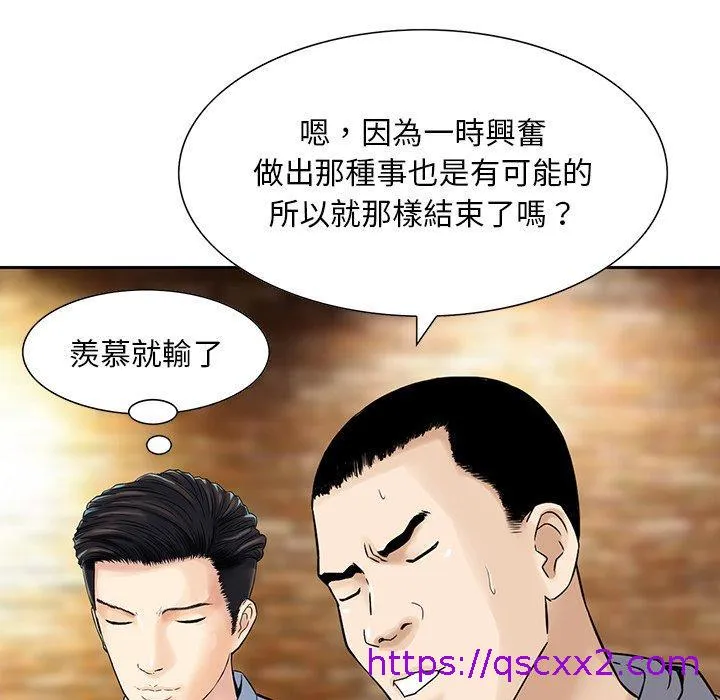他们的那个她 第12话 第89页