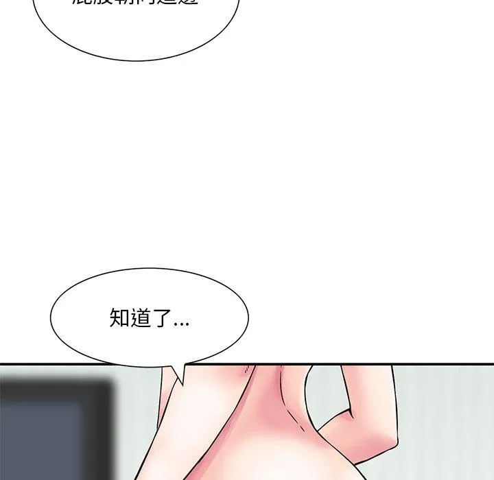 他们的那个她 第12话 第15页