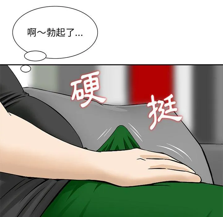 他们的那个她 第12话 第39页