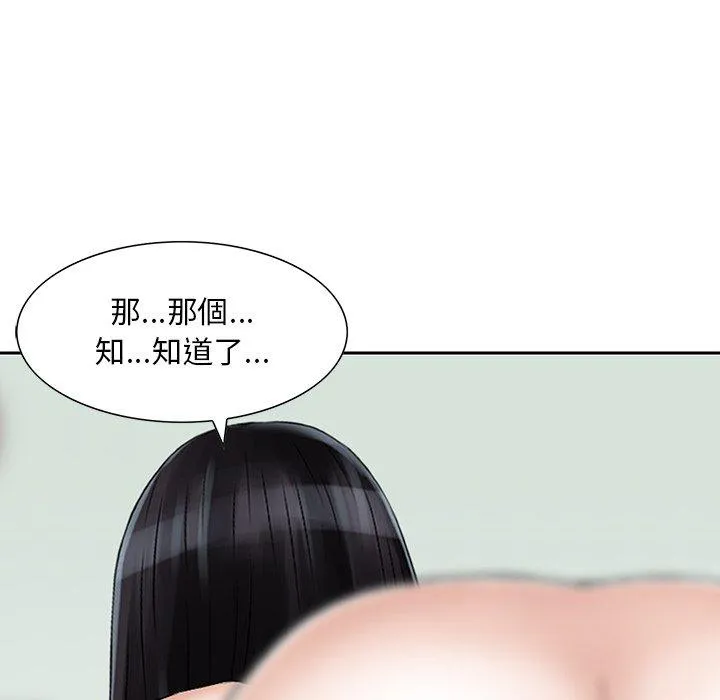 他们的那个她 第12话 第32页