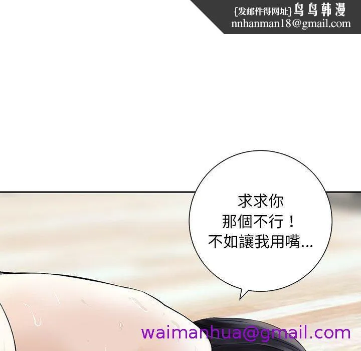 他们的那个她 第12话 第53页