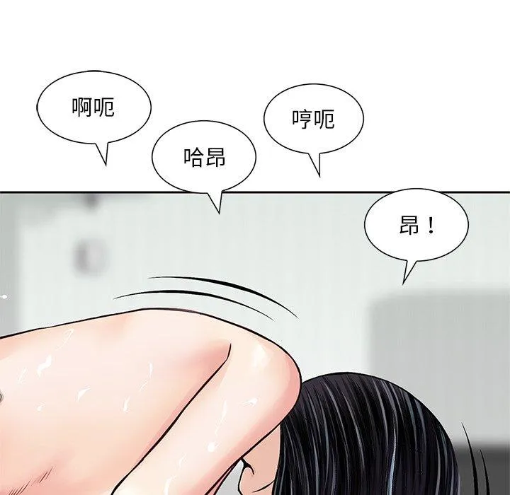 他们的那个她 第12话 第62页