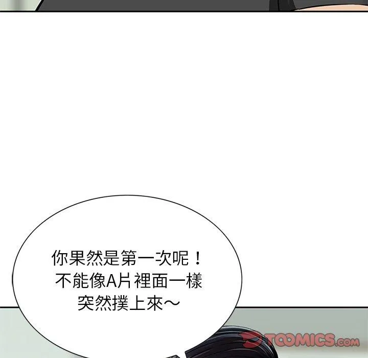 他们的那个她 第12话 第98页