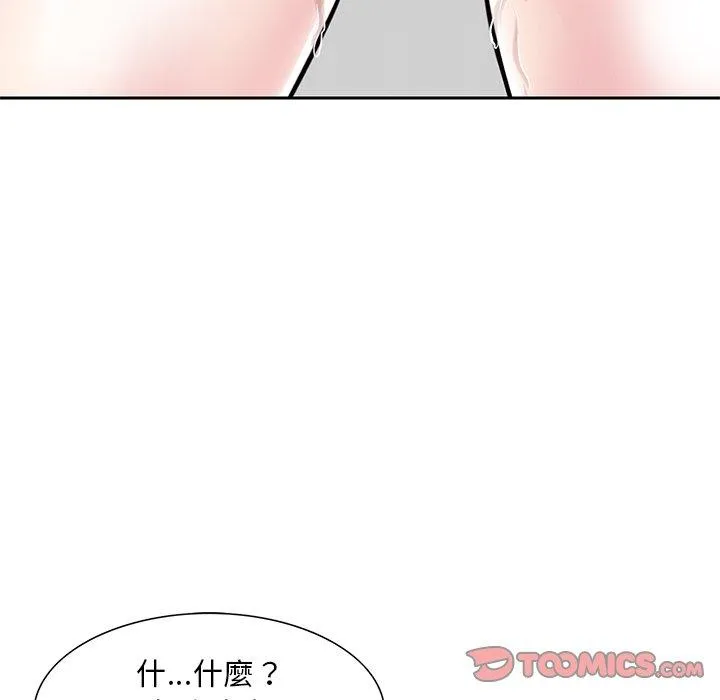 他们的那个她 第12话 第26页