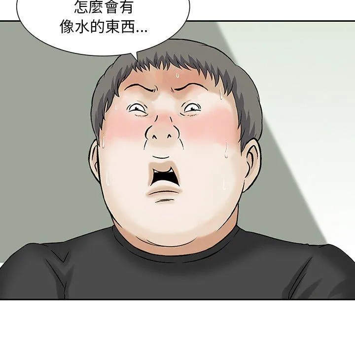 他们的那个她 第12话 第27页