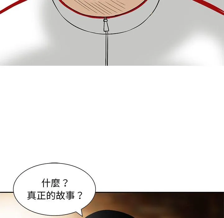 他们的那个她 第12话 第92页