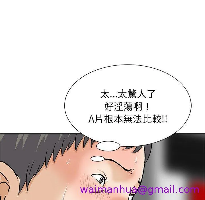 他们的那个她 第12话 第37页