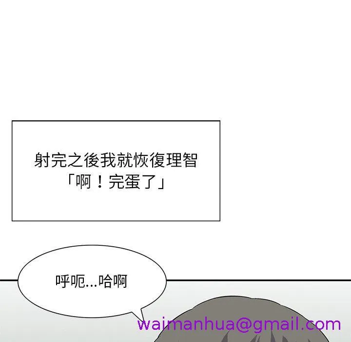 他们的那个她 第12话 第77页
