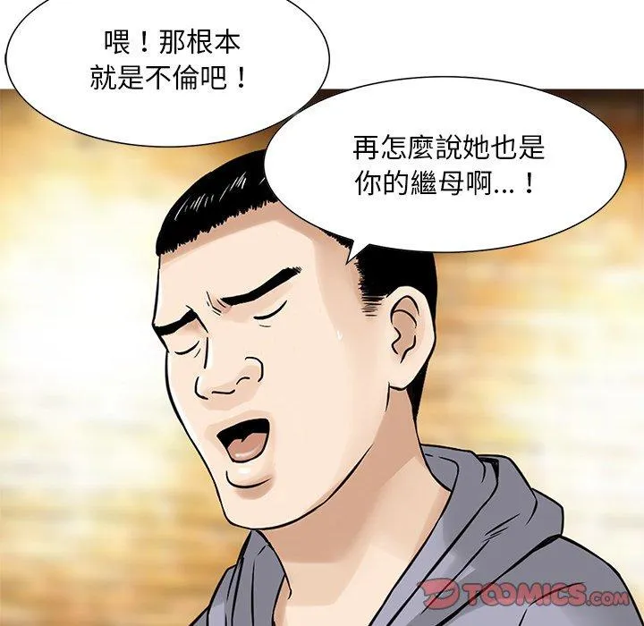 他们的那个她 第12话 第82页