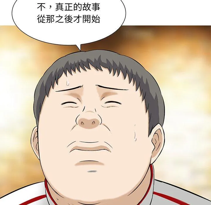 他们的那个她 第12话 第91页