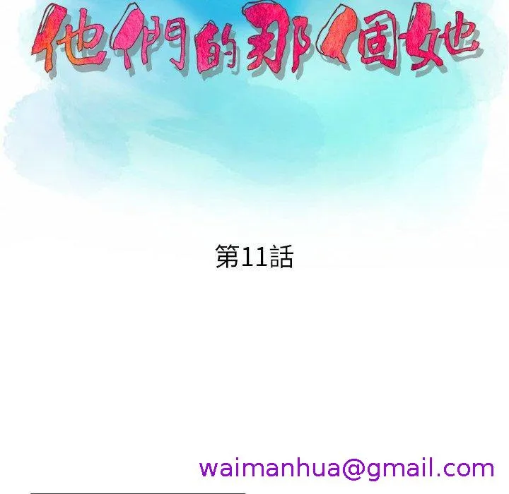 他们的那个她 第11话 第13页