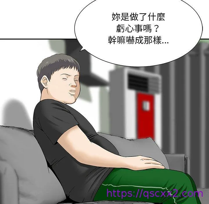 他们的那个她 第11话 第57页