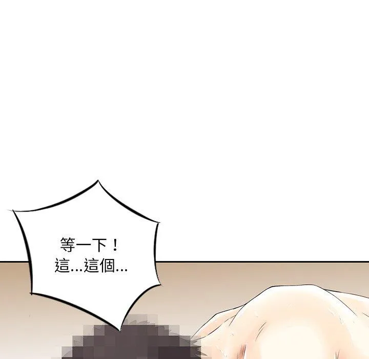 他们的那个她 第11话 第35页