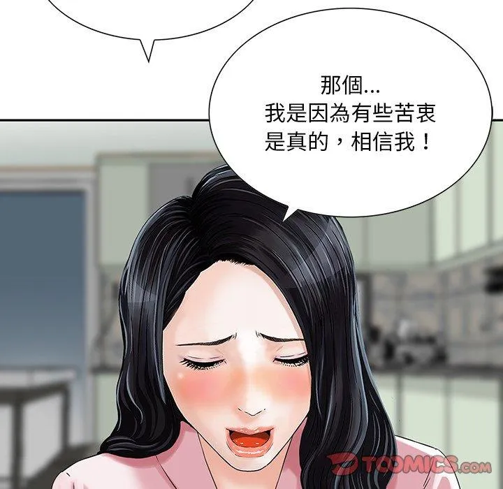 他们的那个她 第11话 第80页