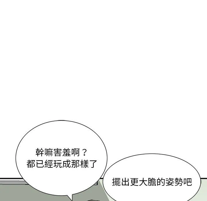 他们的那个她 第11话 第94页