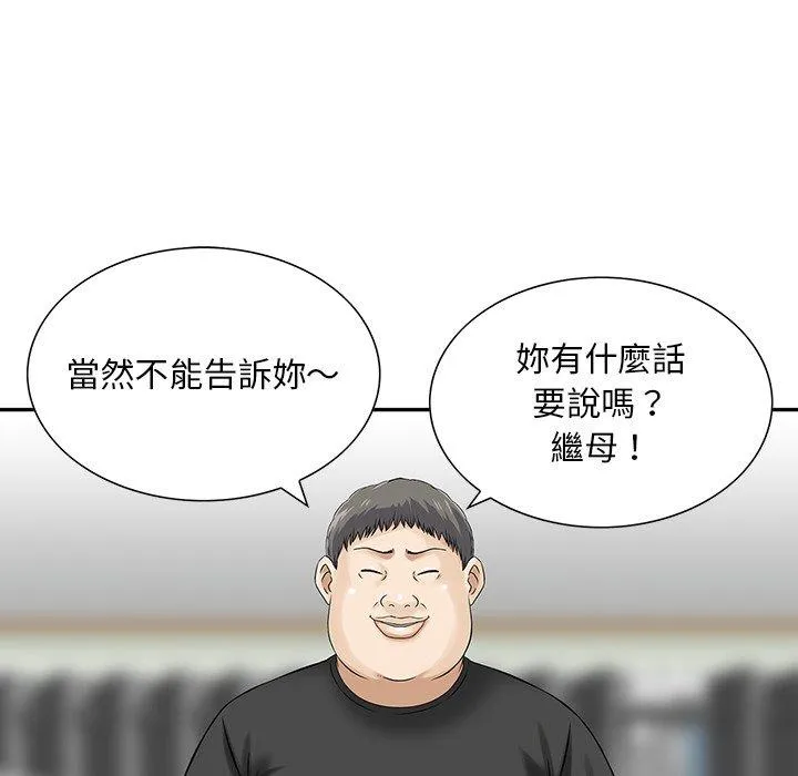 他们的那个她 第11话 第76页