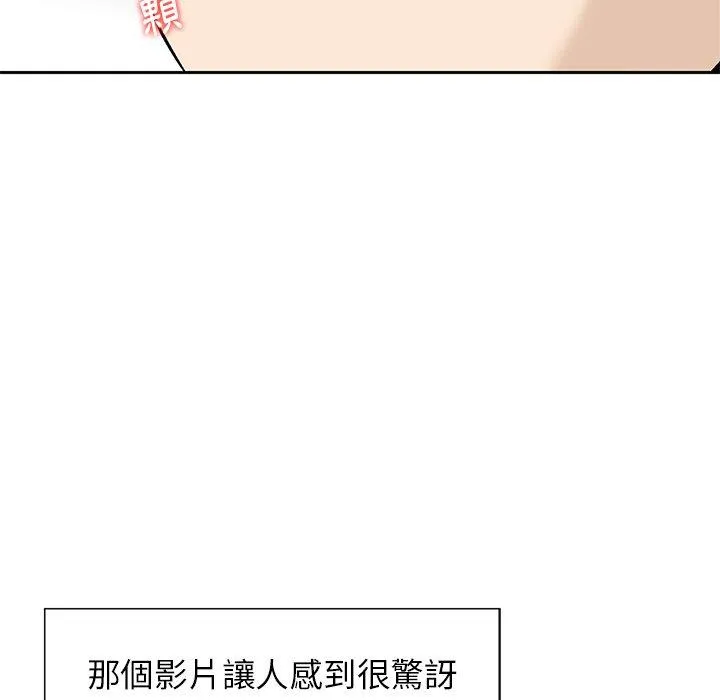 他们的那个她 第11话 第43页