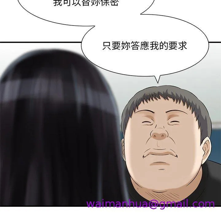 他们的那个她 第11话 第85页