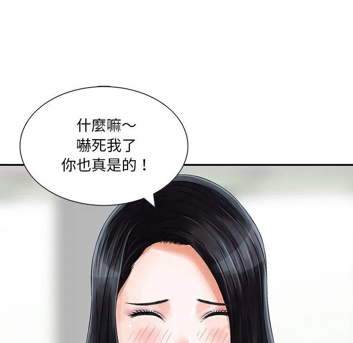 他们的那个她 第11话 第55页