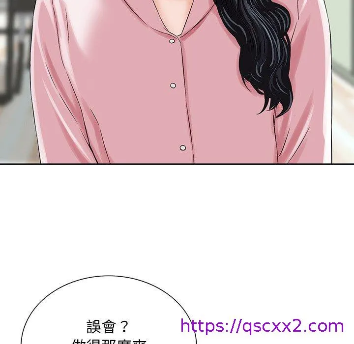 他们的那个她 第11话 第81页