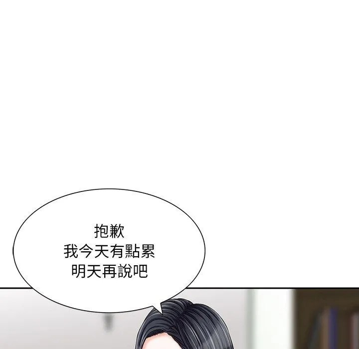 他们的那个她 第11话 第60页