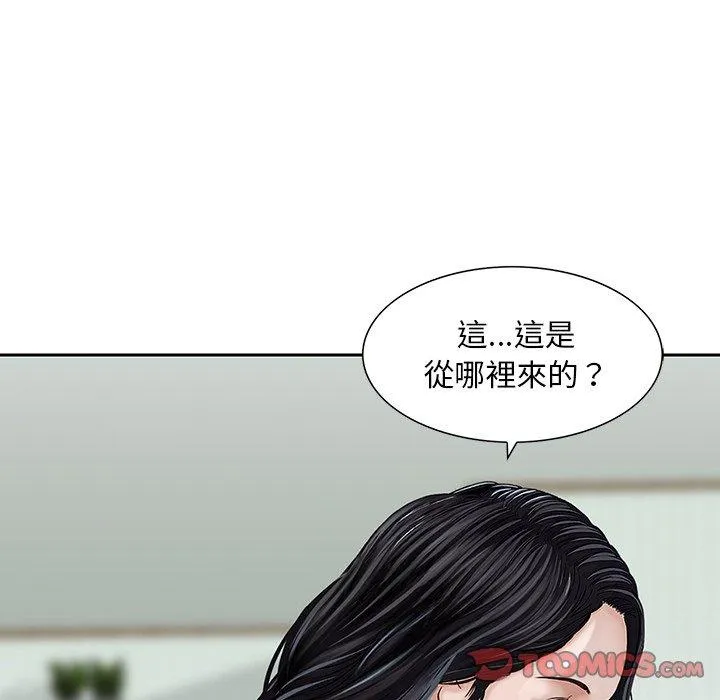 他们的那个她 第11话 第74页
