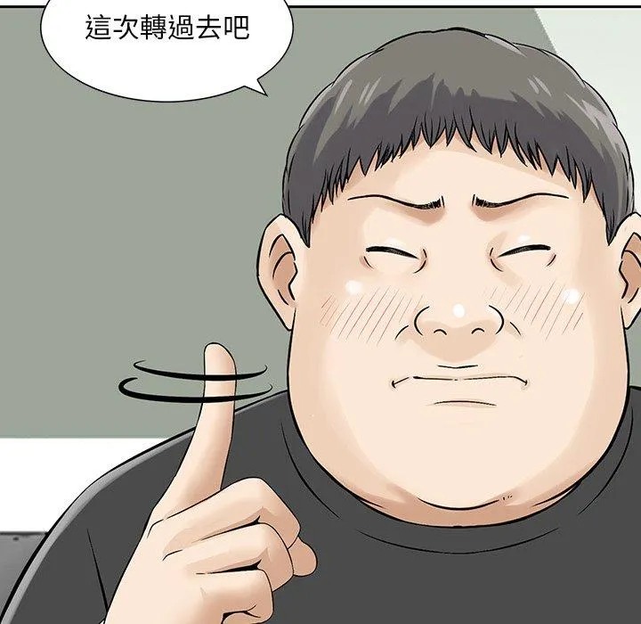 他们的那个她 第11话 第100页