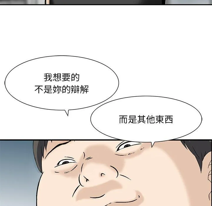 他们的那个她 第11话 第83页