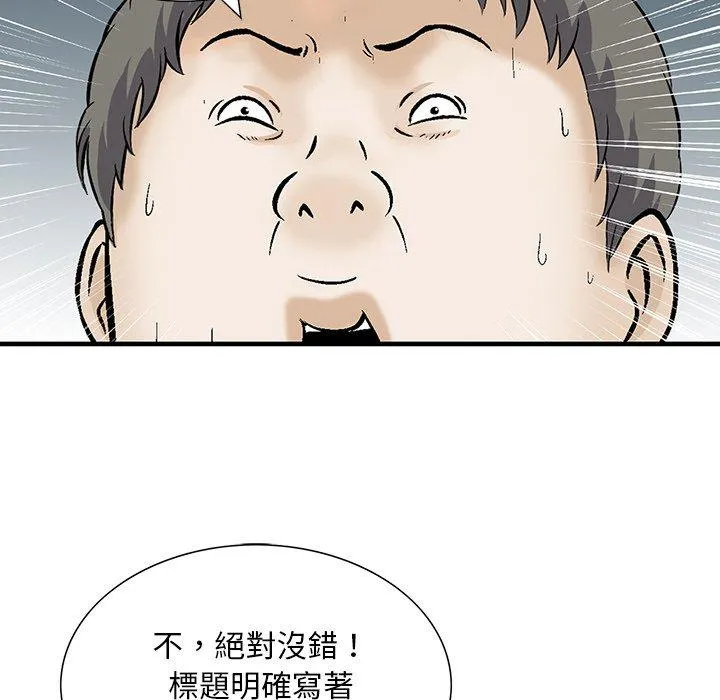 他们的那个她 第11话 第40页