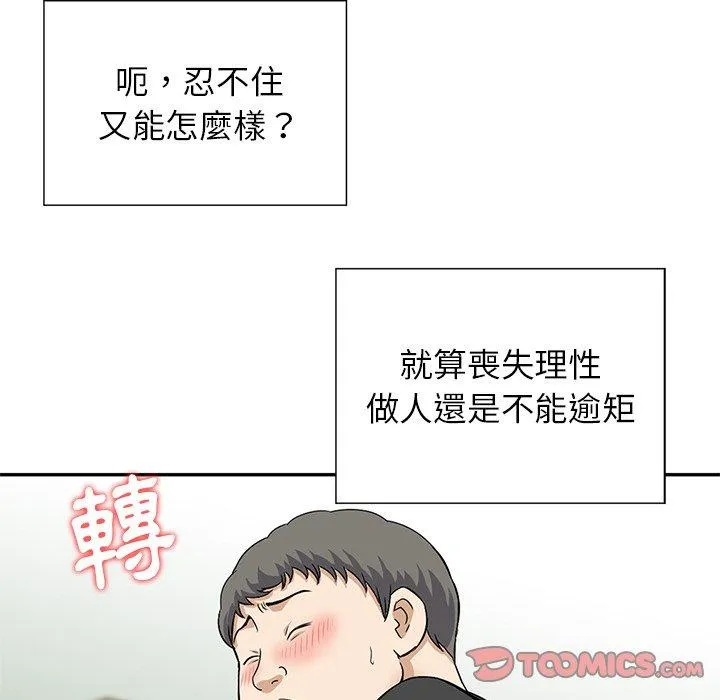 他们的那个她 第11话 第14页
