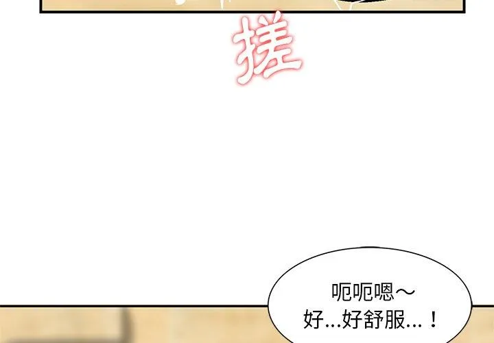 他们的那个她 第11话 第3页