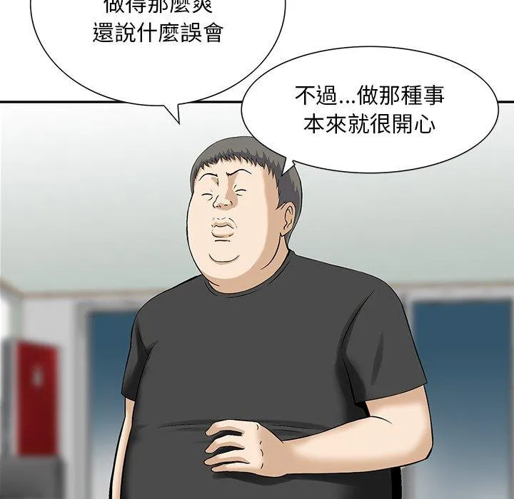 他们的那个她 第11话 第82页