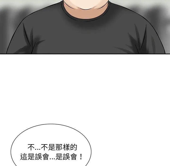 他们的那个她 第11话 第79页