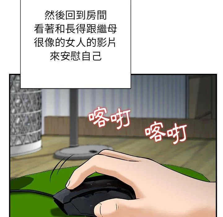 他们的那个她 第11话 第18页