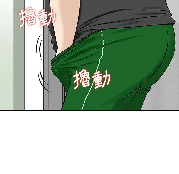 他们的那个她 第11话 第6页
