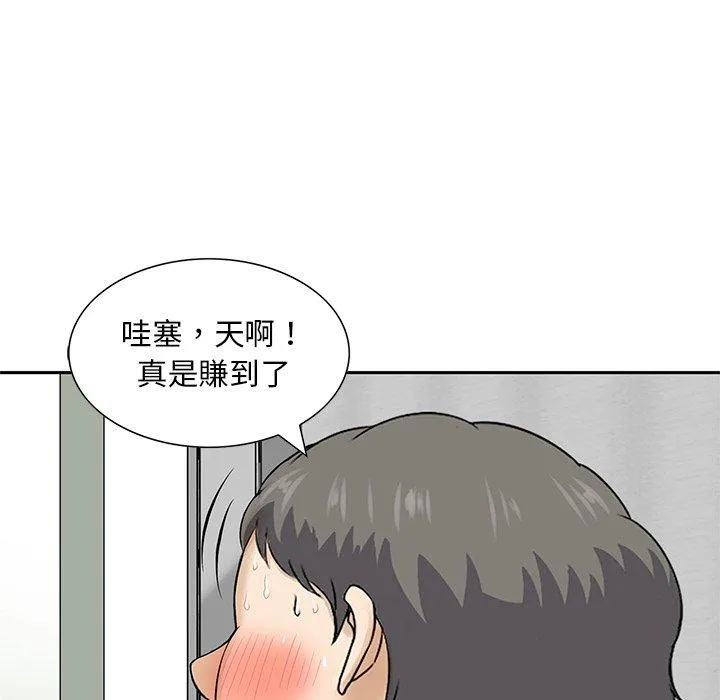 他们的那个她 第11话 第7页