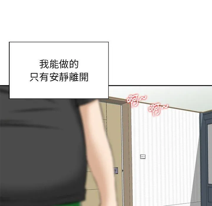 他们的那个她 第11话 第16页