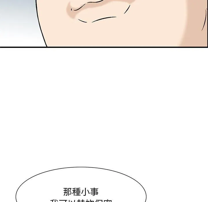 他们的那个她 第11话 第84页