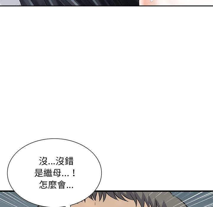 他们的那个她 第11话 第39页